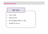 [전자정부론] 행정개혁 BPR, ISP-8