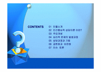인간중심적 상담이론-2