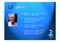 인간중심적 상담이론-3