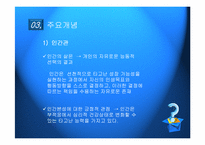 인간중심적 상담이론-5