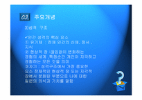 인간중심적 상담이론-7