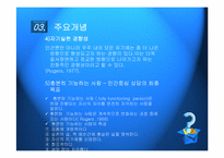 인간중심적 상담이론-8