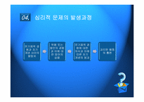 인간중심적 상담이론-9