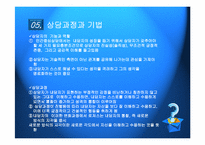 인간중심적 상담이론-11