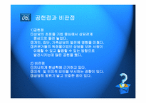 인간중심적 상담이론-14