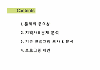 [사회복지] 노원구 공부방에 대한 문제 분석과 신규 프로그램 제안-2