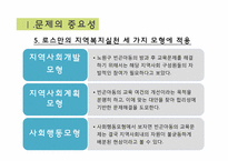 [사회복지] 노원구 공부방에 대한 문제 분석과 신규 프로그램 제안-10