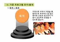 [사회복지] 노원구 공부방에 대한 문제 분석과 신규 프로그램 제안-16