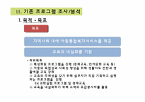 [사회복지] 노원구 공부방에 대한 문제 분석과 신규 프로그램 제안-17