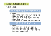 [사회복지] 노원구 공부방에 대한 문제 분석과 신규 프로그램 제안-18