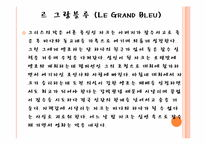 [프랑스 문화연구] 뤽 베송(Luc Besson)생애와 작품활동-6