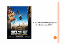 [프랑스 문화연구] 뤽 베송(Luc Besson)생애와 작품활동-13