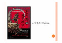 [프랑스 문화연구] 뤽 베송(Luc Besson)생애와 작품활동-14