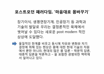 [사회학] 수전 보르도 `참을 수 없는 몸의 무거움`-성형과 다이어트에 대한 고찰-2