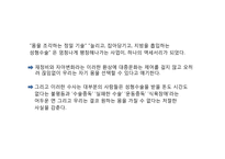 [사회학] 수전 보르도 `참을 수 없는 몸의 무거움`-성형과 다이어트에 대한 고찰-5