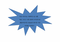 [사회학] 수전 보르도 `참을 수 없는 몸의 무거움`-성형과 다이어트에 대한 고찰-6