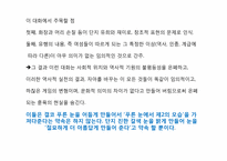 [사회학] 수전 보르도 `참을 수 없는 몸의 무거움`-성형과 다이어트에 대한 고찰-8
