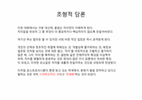 [사회학] 수전 보르도 `참을 수 없는 몸의 무거움`-성형과 다이어트에 대한 고찰-9
