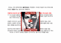 [사회학] 수전 보르도 `참을 수 없는 몸의 무거움`-성형과 다이어트에 대한 고찰-11