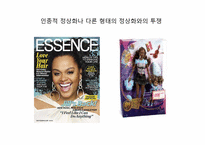 [사회학] 수전 보르도 `참을 수 없는 몸의 무거움`-성형과 다이어트에 대한 고찰-12