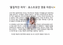 [사회학] 수전 보르도 `참을 수 없는 몸의 무거움`-성형과 다이어트에 대한 고찰-13