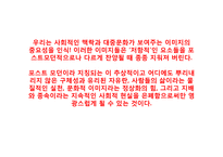 [사회학] 수전 보르도 `참을 수 없는 몸의 무거움`-성형과 다이어트에 대한 고찰-16