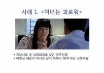 [사회학] 수전 보르도 `참을 수 없는 몸의 무거움`-성형과 다이어트에 대한 고찰-18