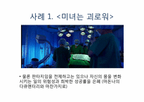[사회학] 수전 보르도 `참을 수 없는 몸의 무거움`-성형과 다이어트에 대한 고찰-19