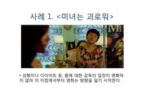[사회학] 수전 보르도 `참을 수 없는 몸의 무거움`-성형과 다이어트에 대한 고찰-20