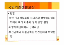 [사회복지정책론] 노후경제안정과 사회복지정책-17