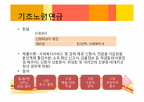 [사회복지정책론] 노후경제안정과 사회복지정책-20