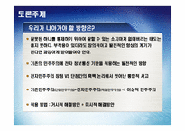 [전자정부론] 전자민주주의와 시민참여-14