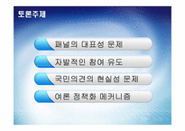 [전자정부론] 전자민주주의와 시민참여-15