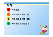 [사회복지] 직장, 가사, 육아의 이중 노동으로 스트레스를 받는 내담자에 대한 사례개입-2