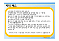 [사회복지] 직장, 가사, 육아의 이중 노동으로 스트레스를 받는 내담자에 대한 사례개입-3