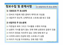 [사회복지] 직장, 가사, 육아의 이중 노동으로 스트레스를 받는 내담자에 대한 사례개입-5