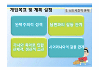 [사회복지] 직장, 가사, 육아의 이중 노동으로 스트레스를 받는 내담자에 대한 사례개입-10