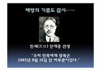 [한국정치사] 해방 직후부터 남북 각각의 단일정부 수립과정까지에 대한 고찰-4