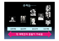 [한국정치사] 해방 직후부터 남북 각각의 단일정부 수립과정까지에 대한 고찰-11