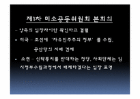 [한국정치사] 해방 직후부터 남북 각각의 단일정부 수립과정까지에 대한 고찰-17