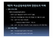 [한국정치사] 해방 직후부터 남북 각각의 단일정부 수립과정까지에 대한 고찰-19