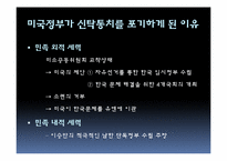 [한국정치사] 해방 직후부터 남북 각각의 단일정부 수립과정까지에 대한 고찰-20