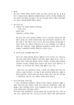 [유럽문화] 치즈와 구더기(카를로 진즈부르크)를 통해 본 이탈리아 역사-2