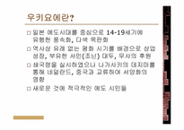 [일본문화] 유럽에서의 우키요에와 자포니즘-3