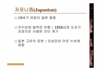[일본문화] 유럽에서의 우키요에와 자포니즘-8