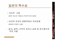[일본문화] 유럽에서의 우키요에와 자포니즘-19