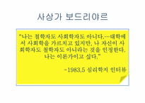 [현대사회학] 장 보드리야르의 시뮬라시옹-광고로 이해하는 시뮬라시옹-4
