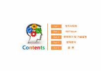 [정치사회학] 투표율 변화를 통해 살펴 보는 2,30대 정치사회화-2