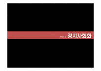 [정치사회학] 투표율 변화를 통해 살펴 보는 2,30대 정치사회화-3