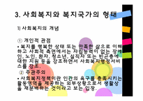 [사회학] 사회복지와 복지국가-14